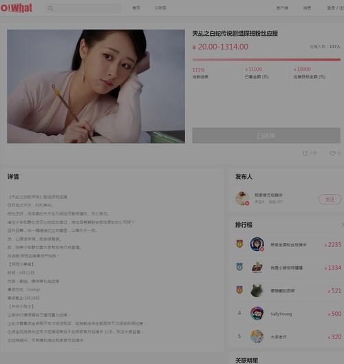 杨紫小号公然给自己集资“探班应援钱”