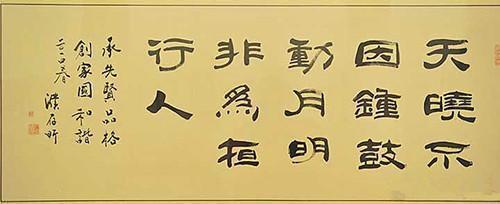 濮存昕书法为人一身正气德艺双馨字仍需练习