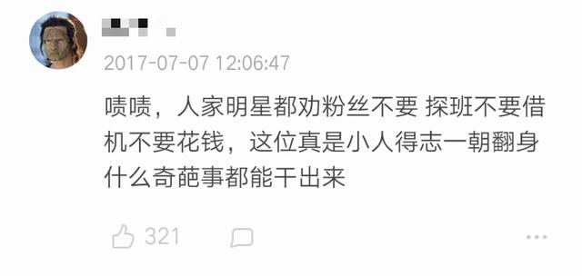 杨紫小号公然给自己集资“探班应援钱”