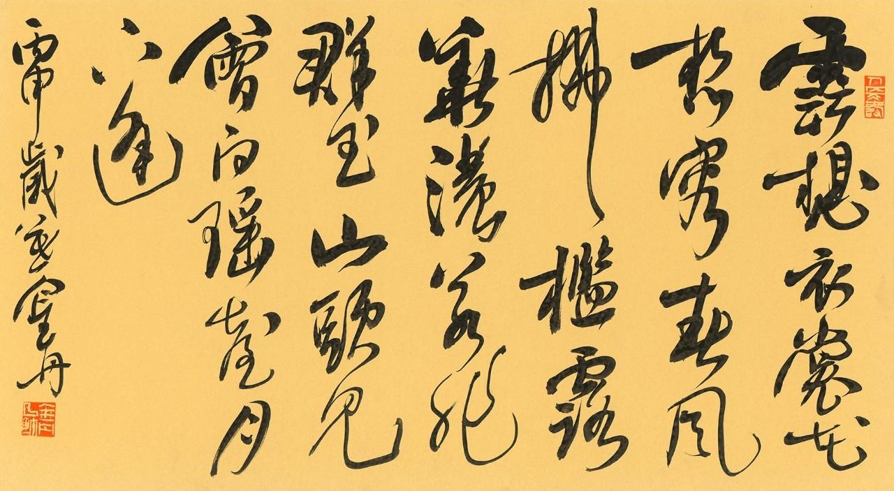 素心若雪——金丹書法近作|金丹|书法|江苏省_新浪新闻