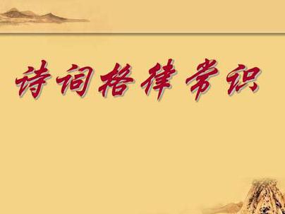 格律诗平仄格式速记法