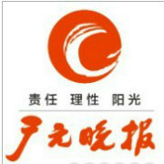 广元晚报