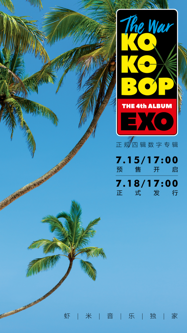 EXO新专辑《The War》虾米音乐首发