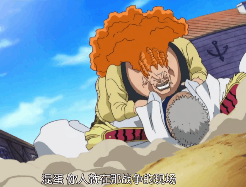 海军中将卡普一生打败的海贼无数,唯独在斧神蒙卡和山贼达旦这里被