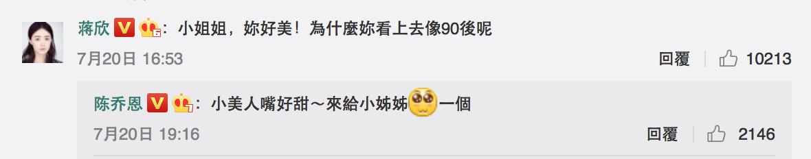 陈乔恩化妆照放送乳沟「网美视角」蒋欣赞:像90后