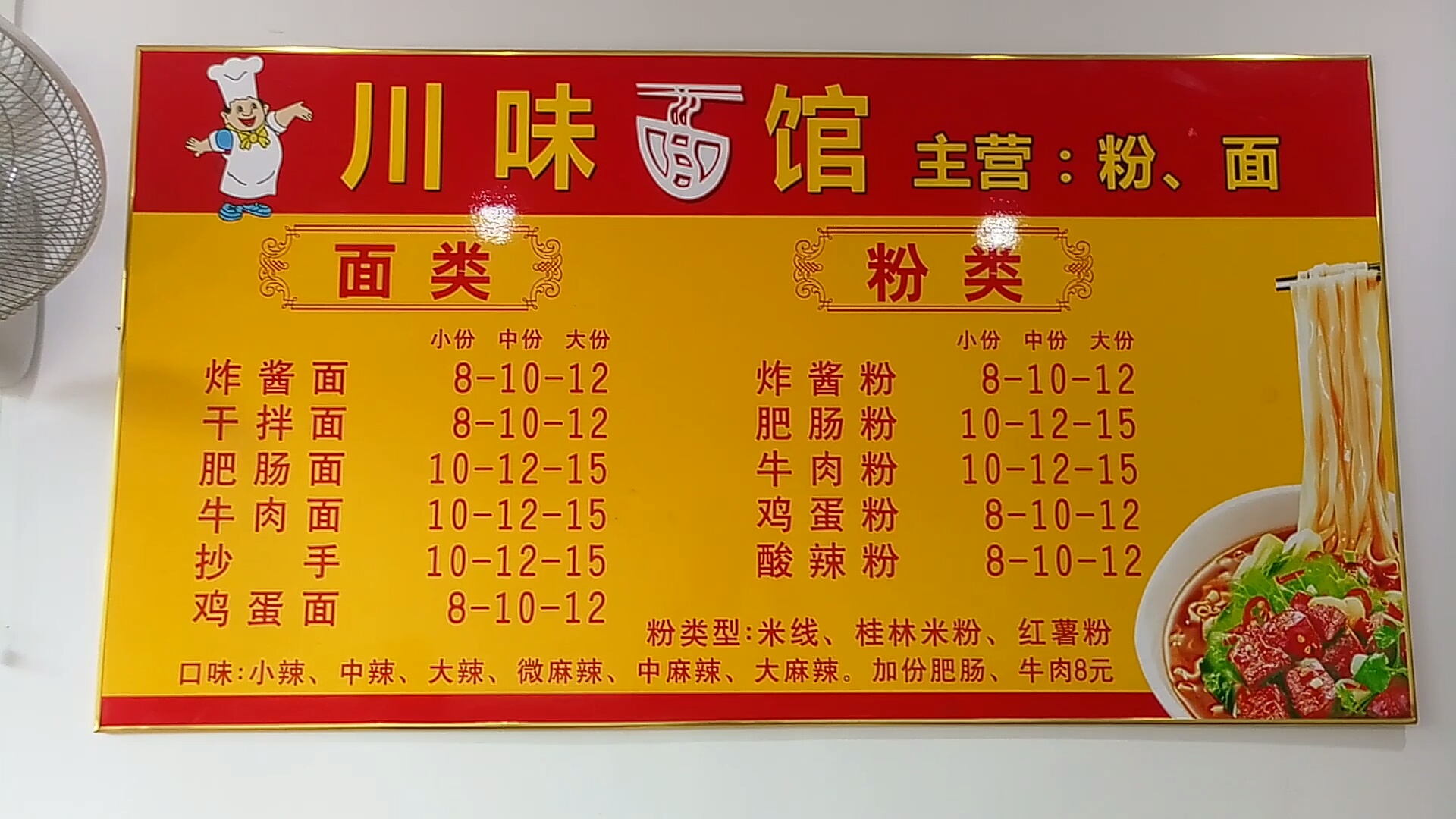 四川达州面馆小炸酱面普麻辣8元面条口感一流