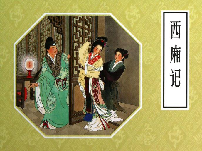 华美戏服搭配翡翠珠宝看西厢记的主角们如何演绎