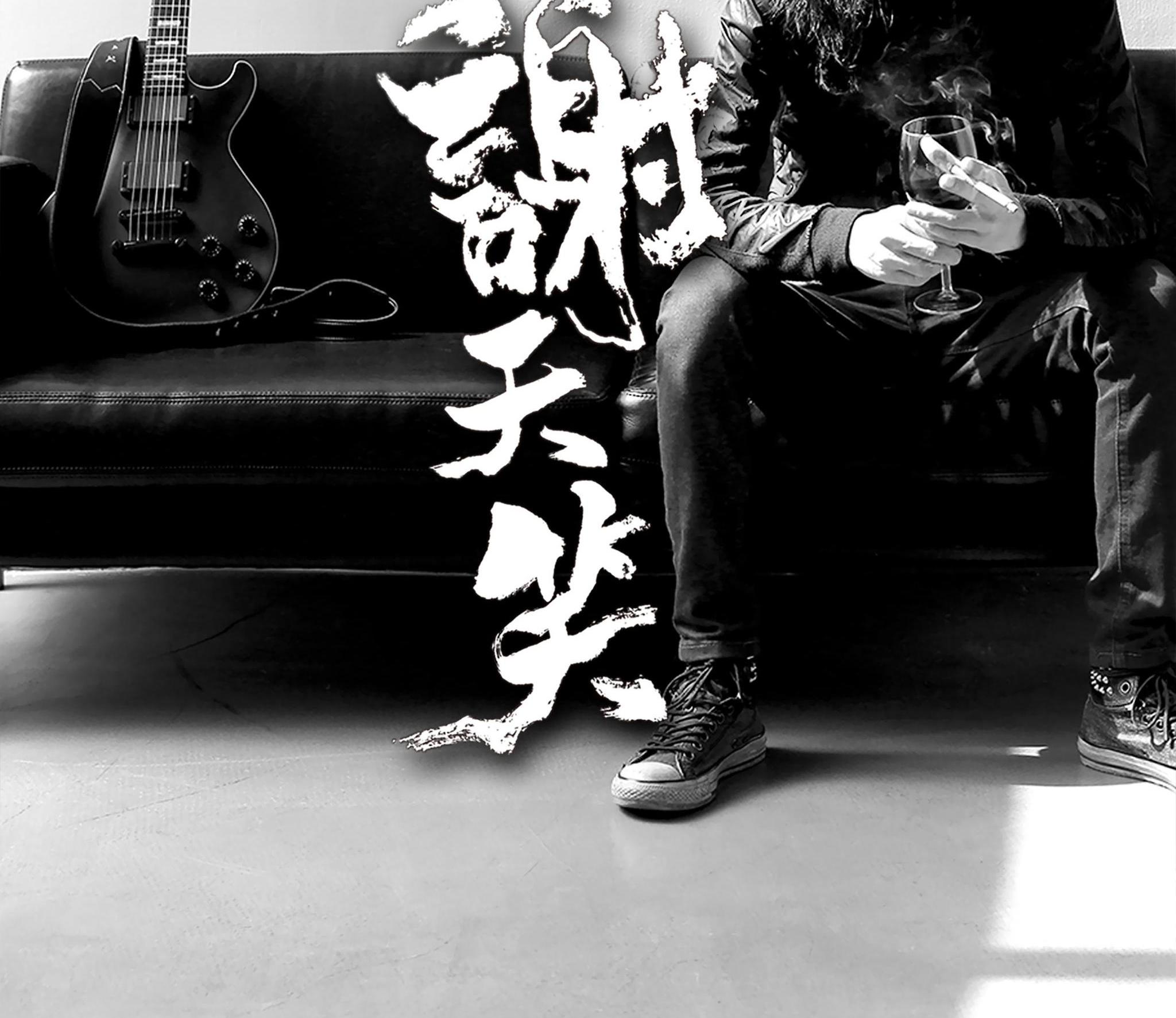 谢天笑做客中国摇滚榜揭露音乐巨制及巡演大动作