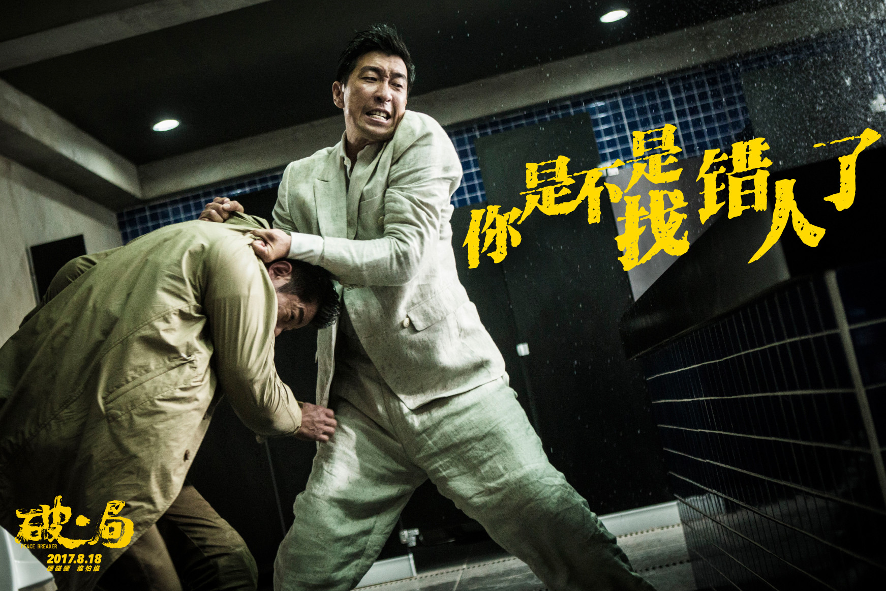 《破局》曝剧照 郭富城王千源暑期最强solo模式