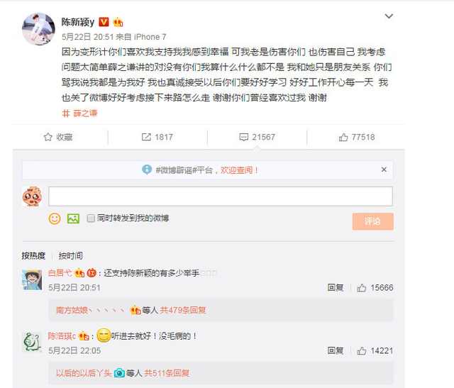 陈新颖焦可然火车上同床引热议 变形记成网红孵化机