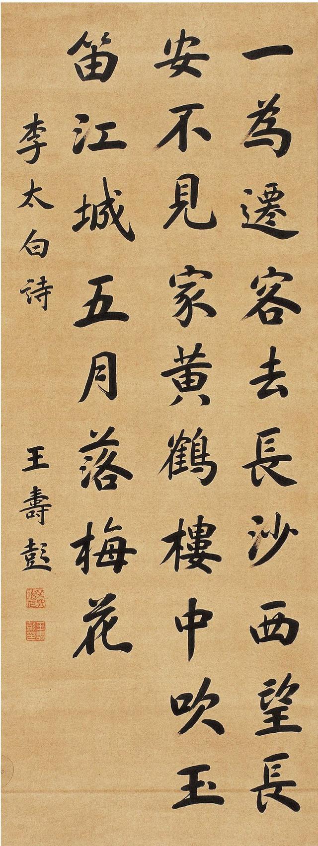 清代状元王寿彭书法图片