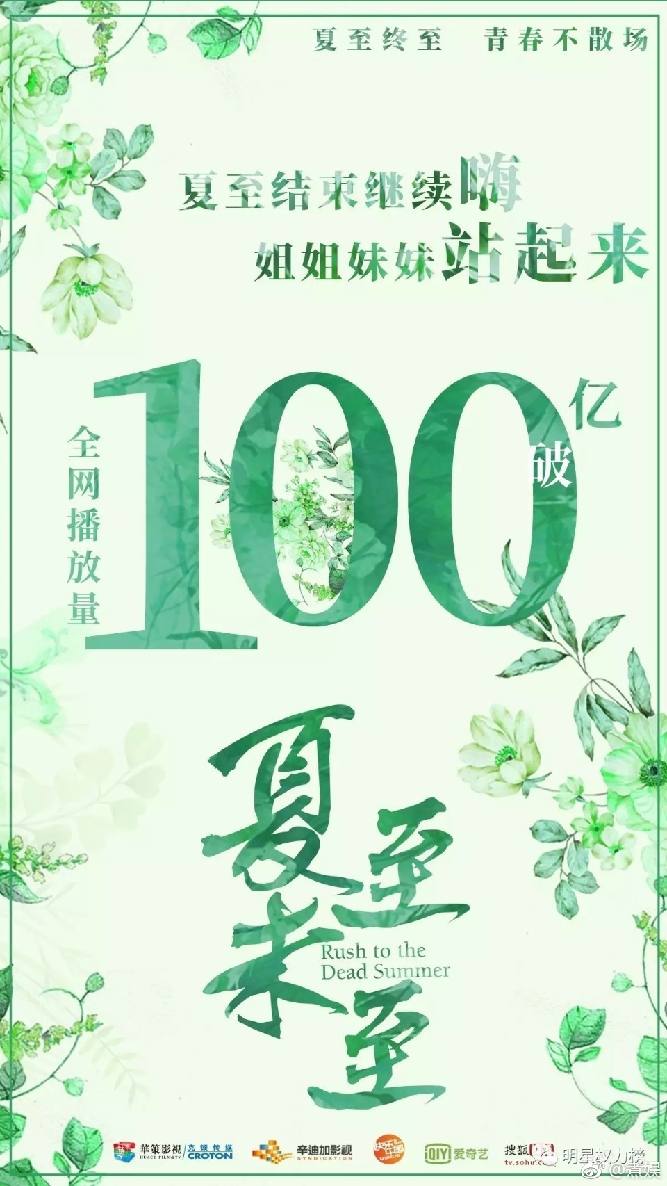 《楚乔传》网络播放量破400亿!还有这些电视剧