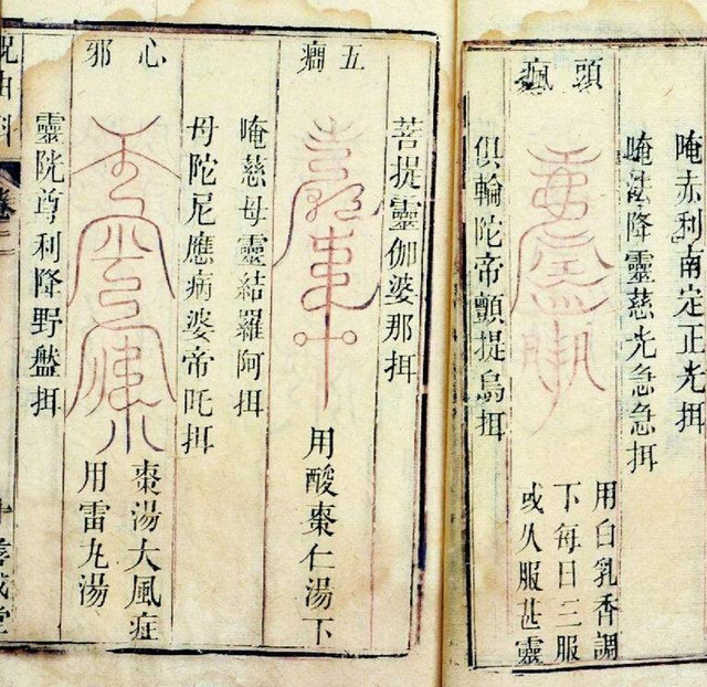 神秘的符咒怪不得流传千年,为贵人所用这是原因!|符咒|道教|贵人_新浪新闻