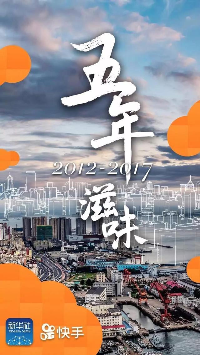 还记得你五年前的样子吗?新华社邀请你来说一说