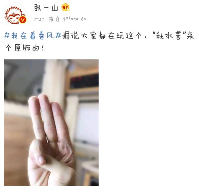 张一山喊话周冬雨“春风十里不如睡你”,证实一起?