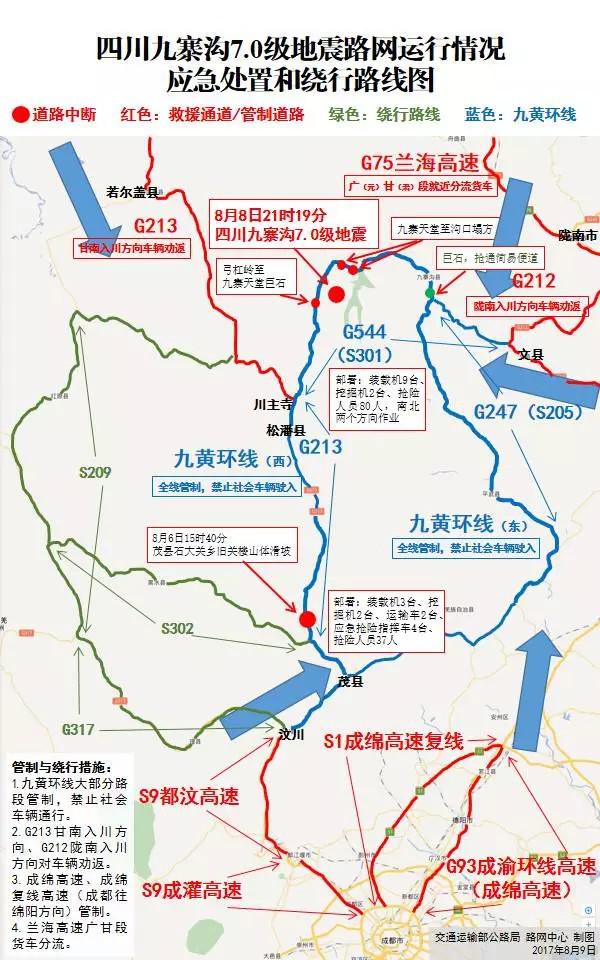 根据四川省交通运输厅消息,截至9日2时,g544线九黄机场至弓杠岭畅通