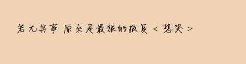 别拉黑那个不爱你的人,看看《欢乐颂2》邱莹莹和应勤
