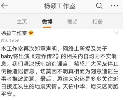 《楚乔传2》曝出男女主角早就内定,辟谣传言,