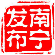 南寧招生考試院_南寧招生考試院電話咨詢_南寧招生院考試時間