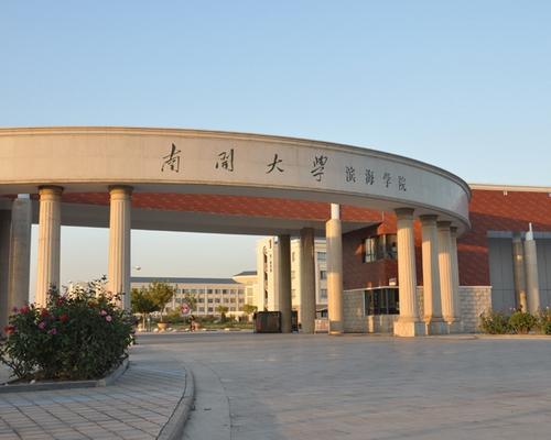 为什么天津的南开大学被称为最尴尬的大学?