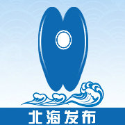 北海发布