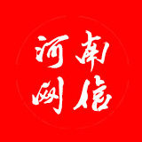 河南网信