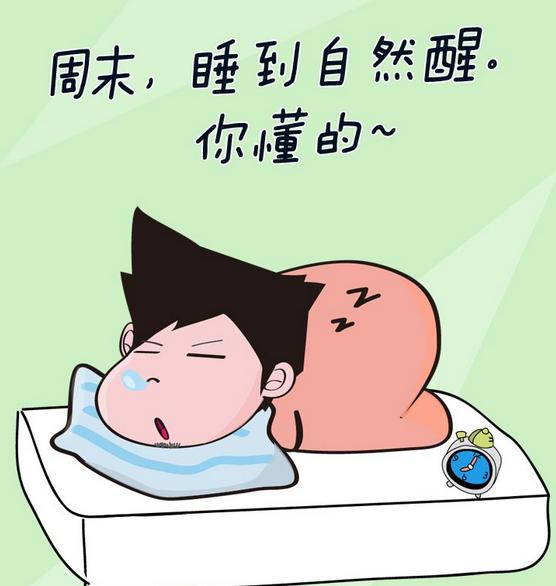 周末懒觉要不要?五大危害叫醒你|睡眠|懒觉|容易_新浪新闻