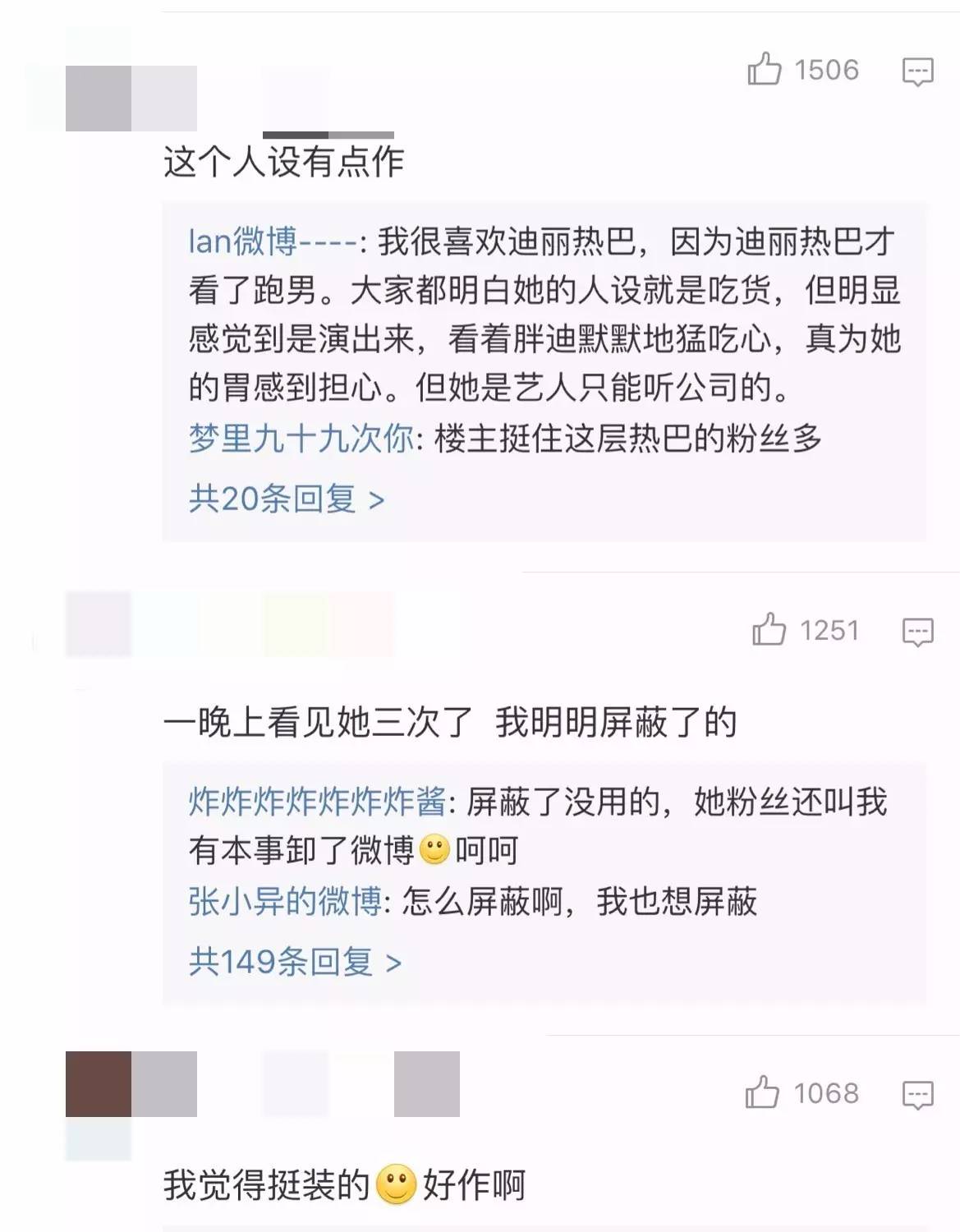 热巴吃货人设被反感，网友：当面一套背后一套