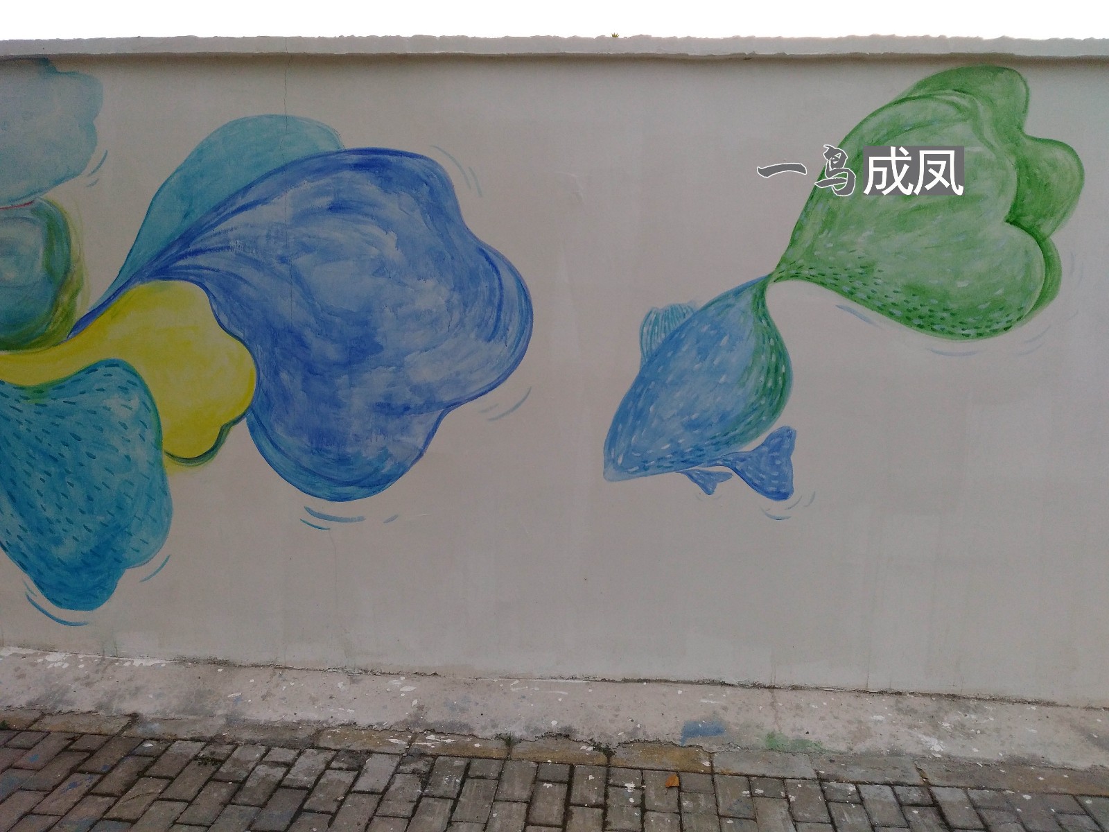 艺术大师路边墙绘,破墙瞬间亮了组图三