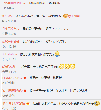 林更新被曝和王丽坤&ldquo;姐弟恋&rdquo;，网友赞比网红好多了