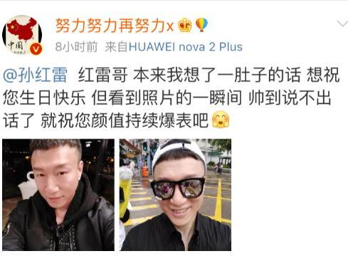 《极限挑战》男人帮给孙红雷送生日祝福!属他最有心