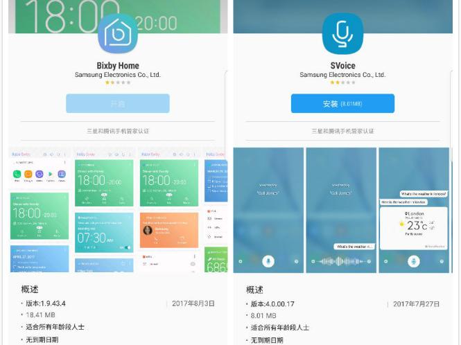 Bixby才是三星S8真机标配， 恶意炒作S Voice可休矣