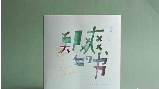 郑爽胡彦斌分手原因写进了书里 胡彦斌发文支持郑爽