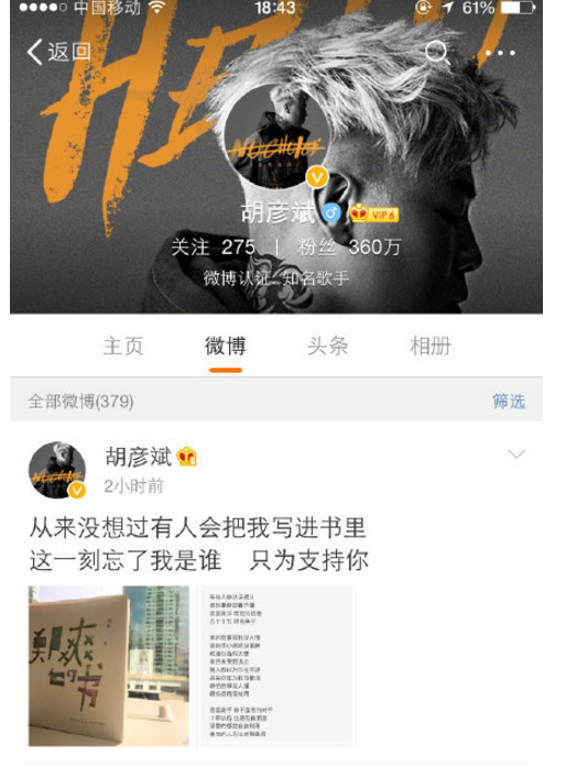 鄭爽胡彥斌分手原因寫進了書里胡彥斌發文支持鄭爽