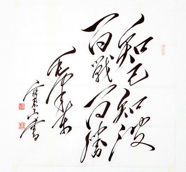 网络流传的十大毛体书法第一人作品欣赏