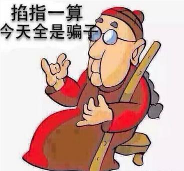 算命先生为什么会掐指一算?今天终于知道原因了