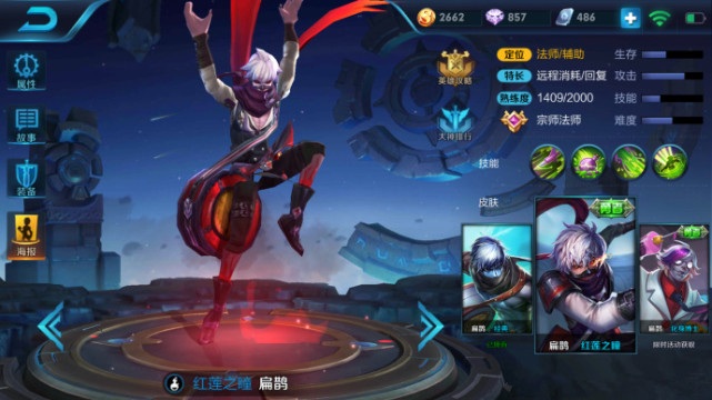 王者荣耀,扁鹊皮肤红莲之瞳?为什么一丢药瓶还是绿