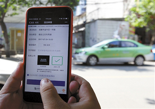 成都交通众治平台"蓉e行"上线一月:违法举报达1.9万件