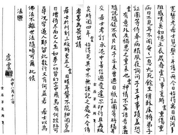 十九岁出家,世寿119岁的高僧虚云书法欣赏!