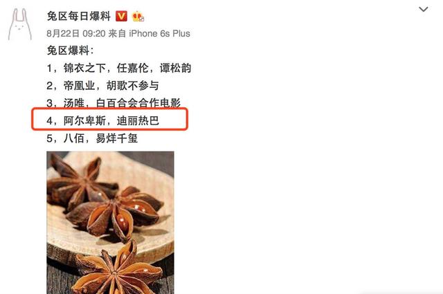 被黑得太厉害！但迪丽热巴依然可以做到越黑越红