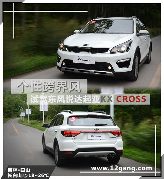 试驾起亚KX CROSS，要个性没毛病，新车近期将上市