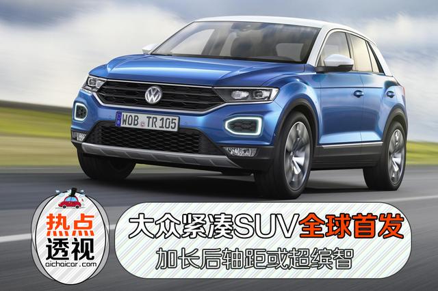 大众全新紧凑型SUV将国产，迟来先上岸的架势有木有