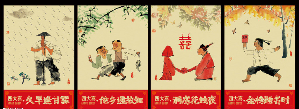 后来,网友脑洞大开"人生四大悲",它们分别是:久旱逢甘雨,一滴;他乡遇