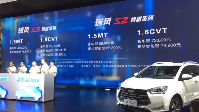 5.98万起，瑞风S2、S3智驱版成都车展上市