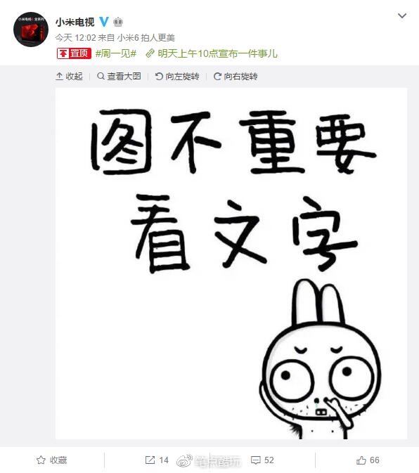 字越少事越大小米电视周一有大事发生新品大猜想