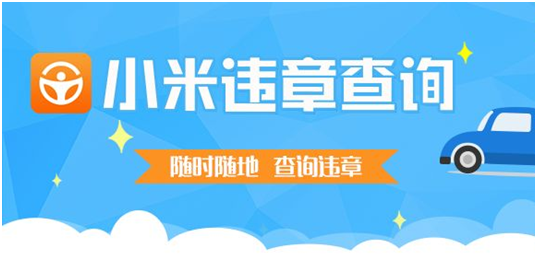 到交警大队排队缴罚款？你OUT了，网上可以搞定！