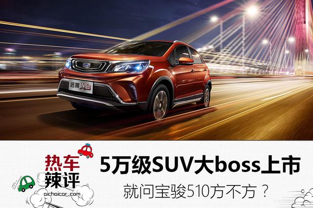 5万级SUV的终极大boss上市，就问<a class=