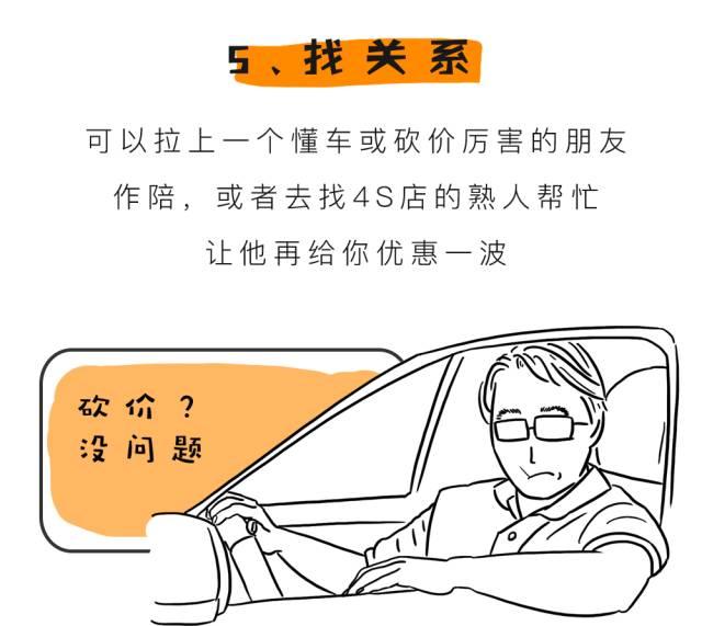 去4S店买车,这样砍价销售妹子都要哭!