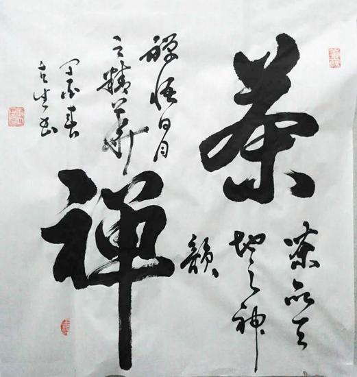 首博书画院王立生儒雅立字笔墨生花