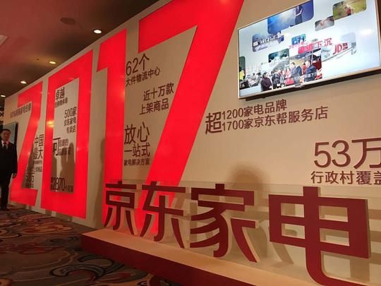 三年再造一个京东家电，平台模式裂变，无界零售先锋